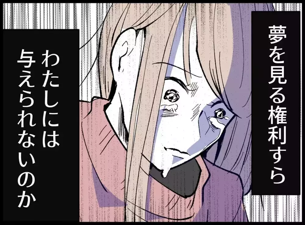 小さな夢すら許されない！夫に踏みにじられた…たった1枚の宝くじ【宝くじで3億円当たりました Vol.49】