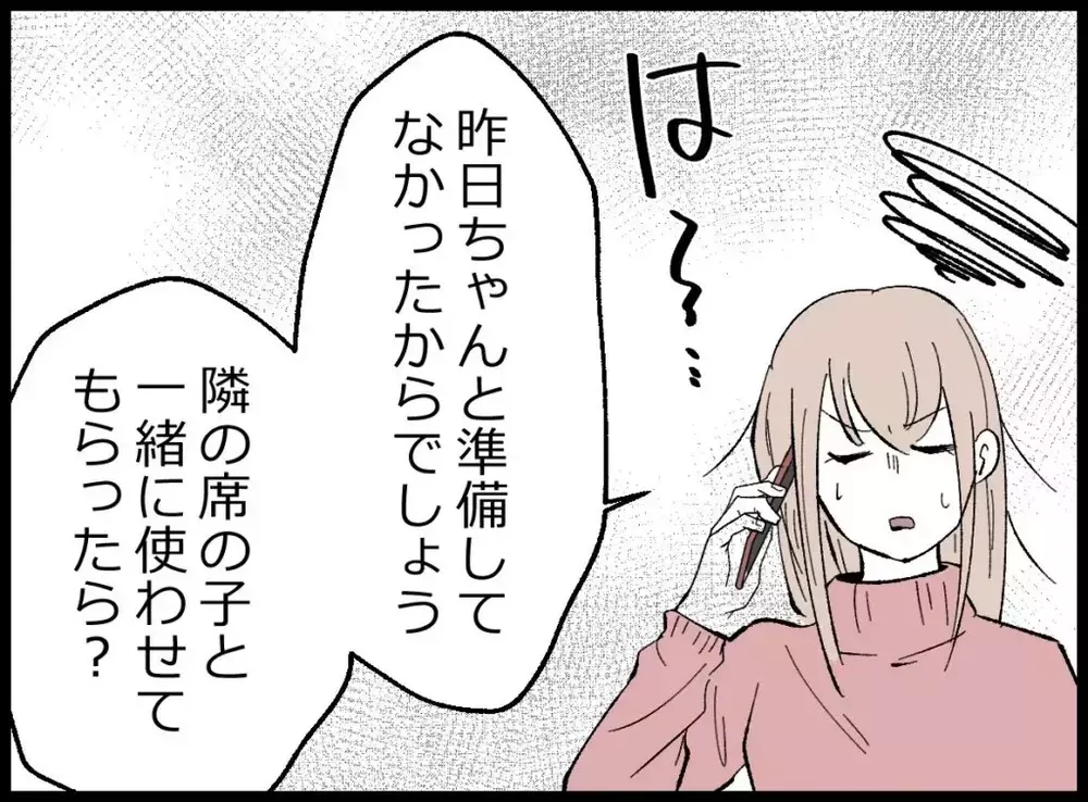 子どものミスは母の責任？理不尽なワンオペ朝の真実【宝くじで3億円当たりました Vol.50】