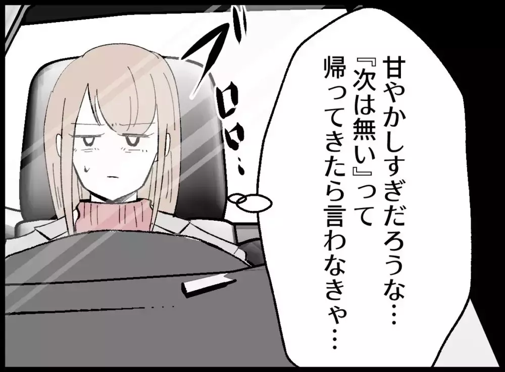 子どものミスは母の責任？理不尽なワンオペ朝の真実【宝くじで3億円当たりました Vol.50】