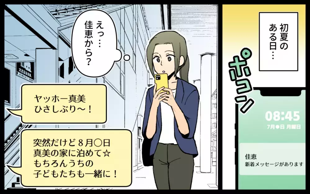 「子連れで2週間泊めて！」3年ぶりに連絡してきた同級生が非常識過ぎる…夫から逃げてきた理由は本当？