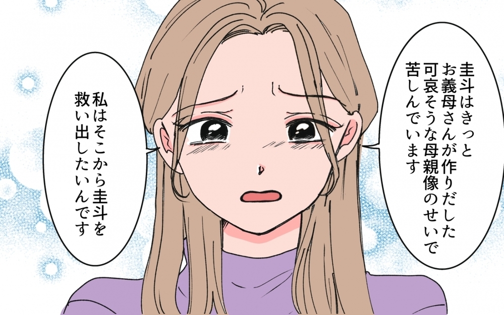 義母の嘘と義父の証言…彼が信じたのは？ 婚約者の言葉が怖い＜「育てた金を返せ」と言う義母 7話＞【義父母がシンドイんです！ まんが】