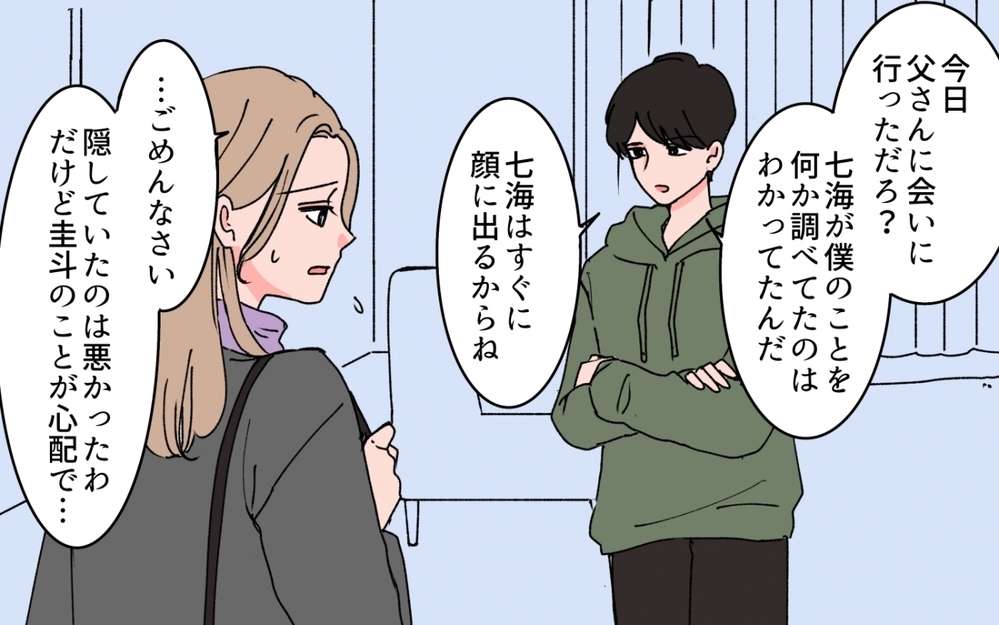 義母の嘘と義父の証言…彼が信じたのは？ 婚約者の言葉が怖い＜「育てた金を返せ」と言う義母 7話＞【義父母がシンドイんです！ まんが】