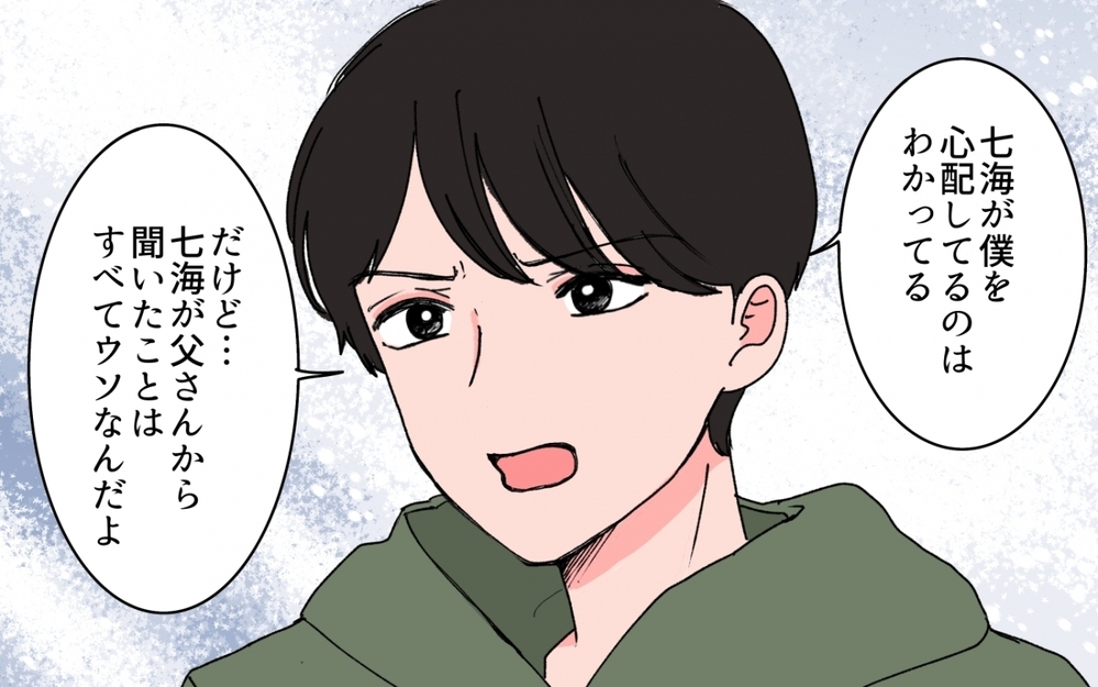 義母の嘘と義父の証言…彼が信じたのは？ 婚約者の言葉が怖い＜「育てた金を返せ」と言う義母 7話＞【義父母がシンドイんです！ まんが】