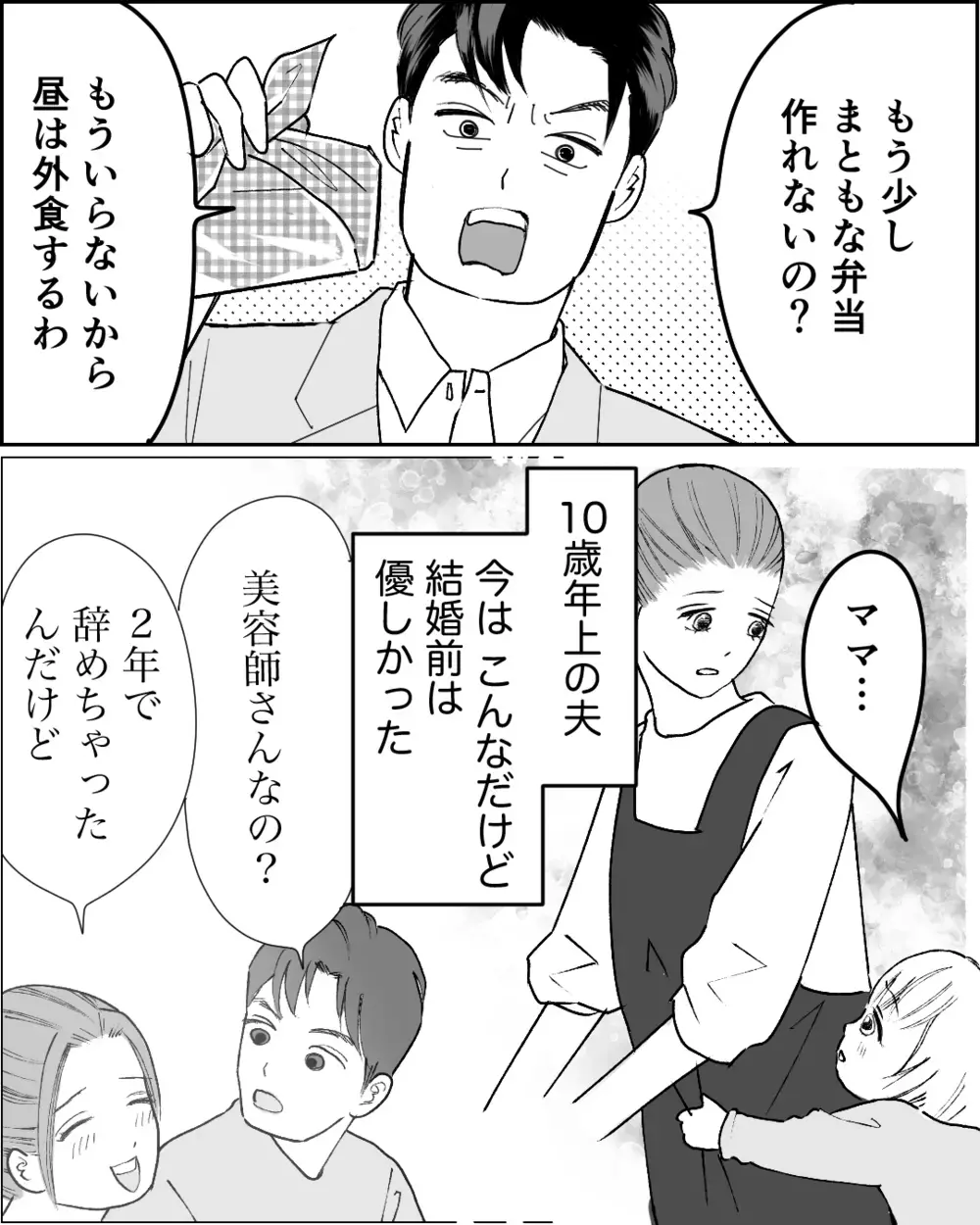 「チッ！待たせておいてこんなご飯かよ」舌打ち夫に妻は反撃できる？ 我慢の限界を迎えた妻は…