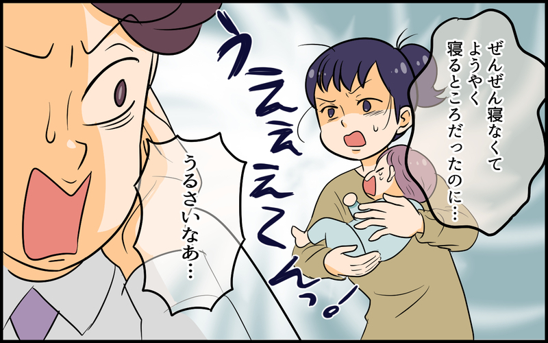 うるさいし…「子どもの可愛さがわからない」と言った自己中夫の末路