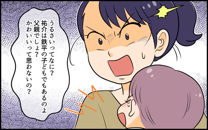 うるさいし…「子どもの可愛さがわからない」と言った自己中夫の末路