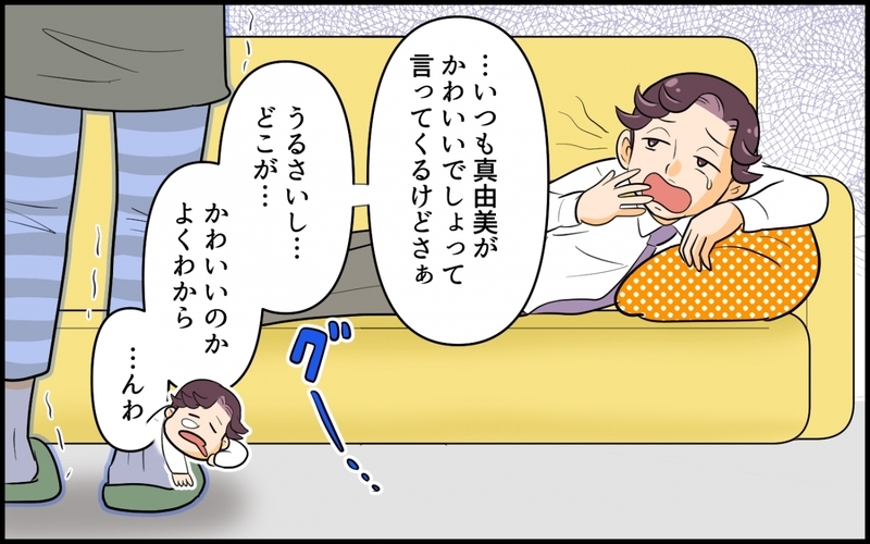 うるさいし…「子どもの可愛さがわからない」と言った自己中夫の末路