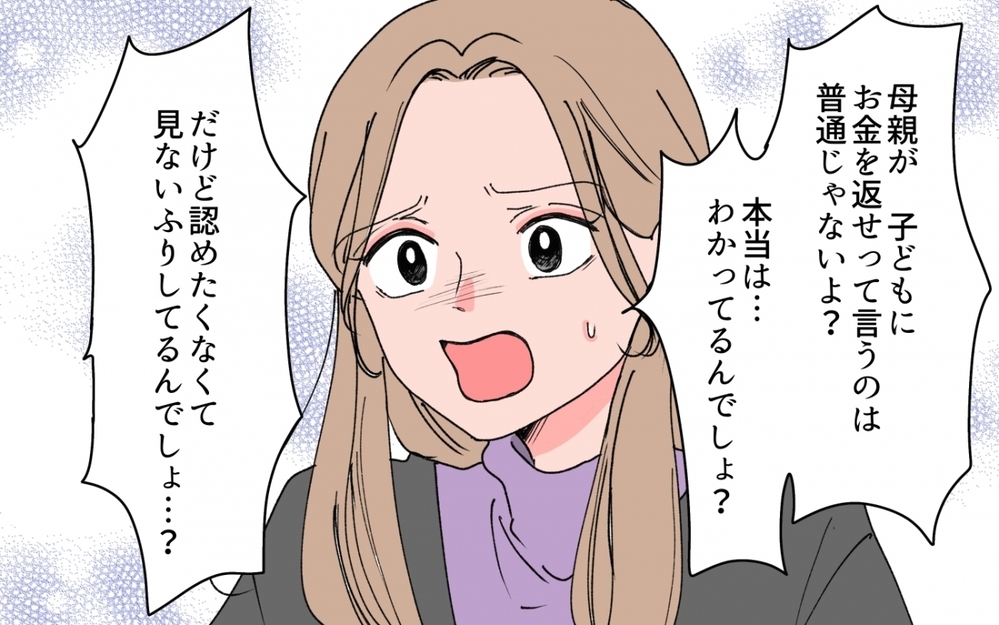 「母さんを助けたい」お金をむしる母を息子が信じ続ける理由＜「育てた金を返せ」と言う義母 8話＞【義父母がシンドイんです！ まんが】