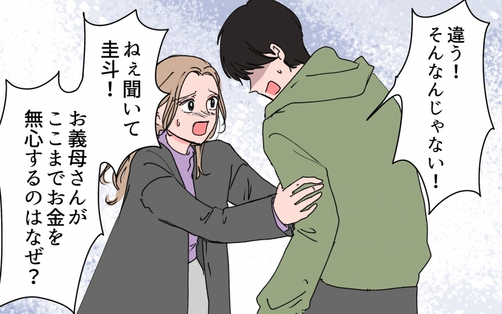 「母さんを助けたい」お金をむしる母を息子が信じ続ける理由＜「育てた金を返せ」と言う義母 8話＞【義父母がシンドイんです！ まんが】