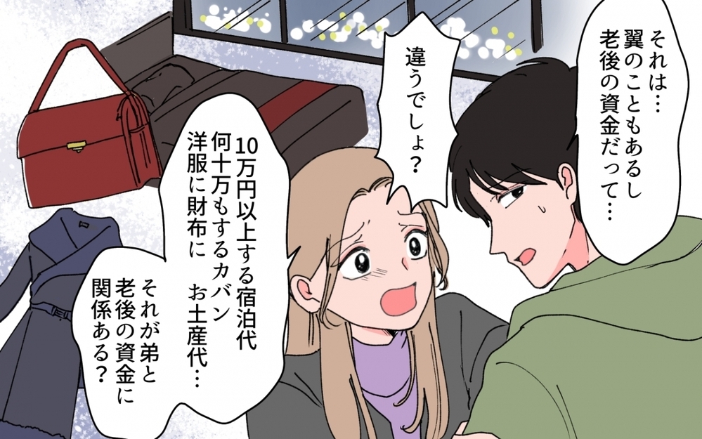 「母さんを助けたい」お金をむしる母を息子が信じ続ける理由＜「育てた金を返せ」と言う義母 8話＞【義父母がシンドイんです！ まんが】