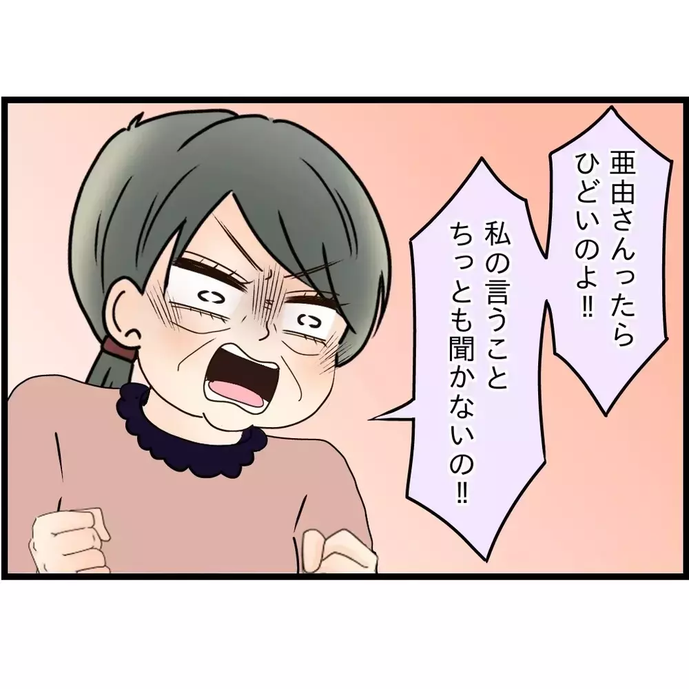 嫁が正社員に？　都合よく解釈して小躍りする義母だったが…【嫁姑問題に巻き込まれています Vol.49】