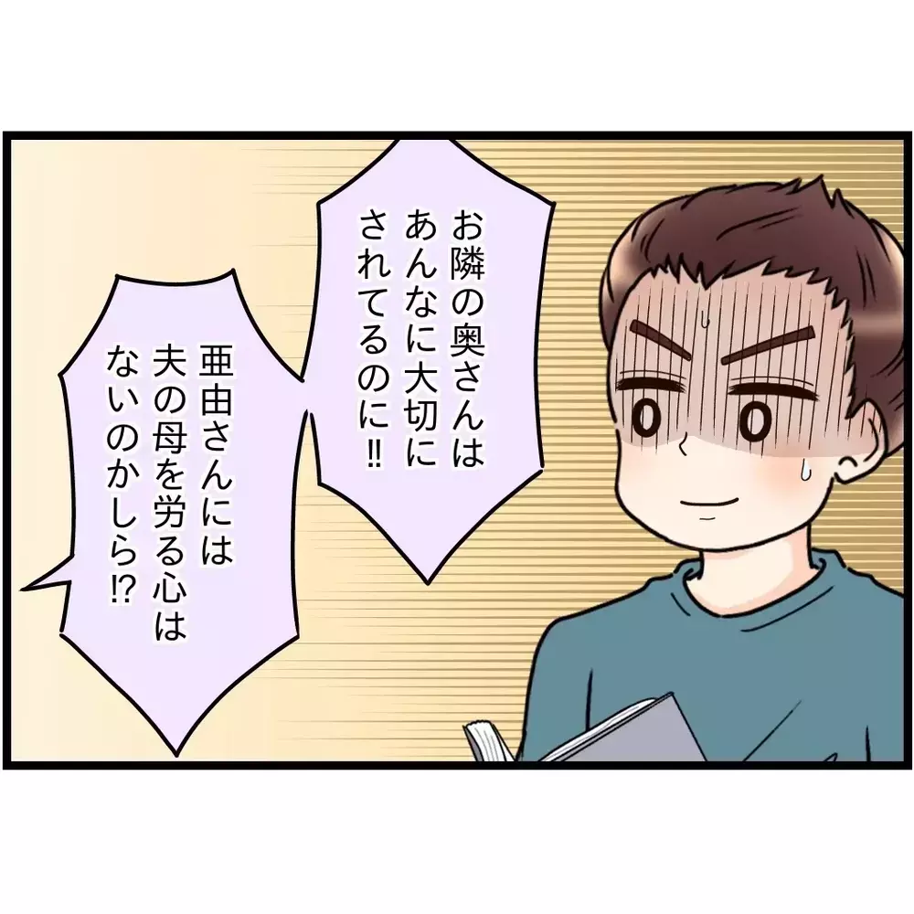 嫁が正社員に？　都合よく解釈して小躍りする義母だったが…【嫁姑問題に巻き込まれています Vol.49】
