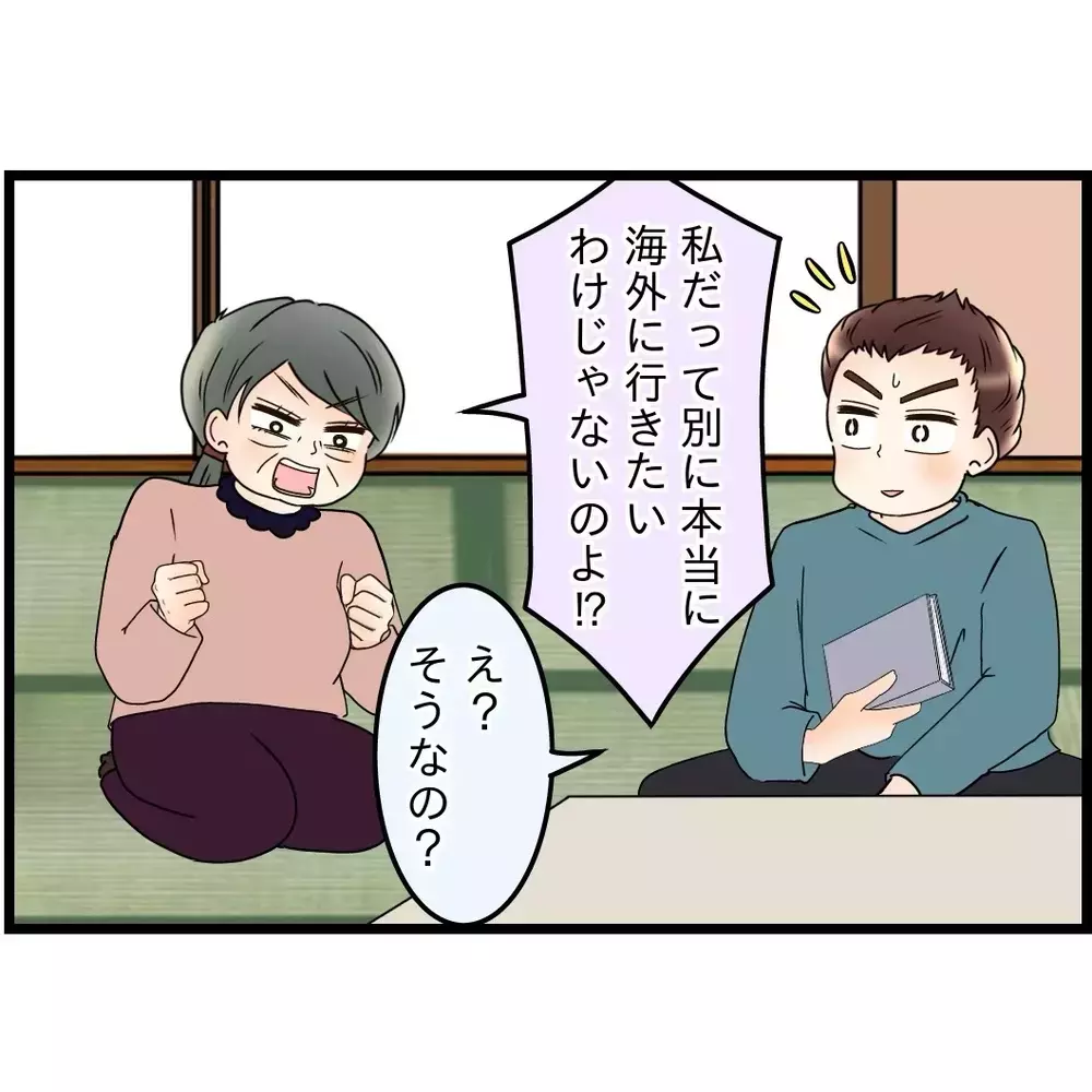 嫁が正社員に？　都合よく解釈して小躍りする義母だったが…【嫁姑問題に巻き込まれています Vol.49】