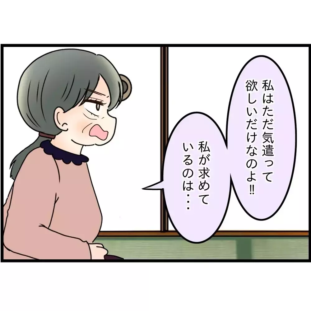 「私が求めているのはコレ！」義母がめくるめく妄想を披露【嫁姑問題に巻き込まれています Vol.50】