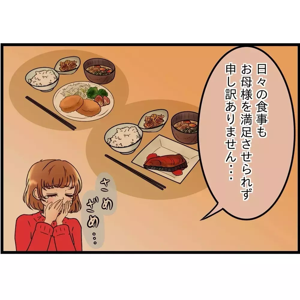 「私が求めているのはコレ！」義母がめくるめく妄想を披露【嫁姑問題に巻き込まれています Vol.50】