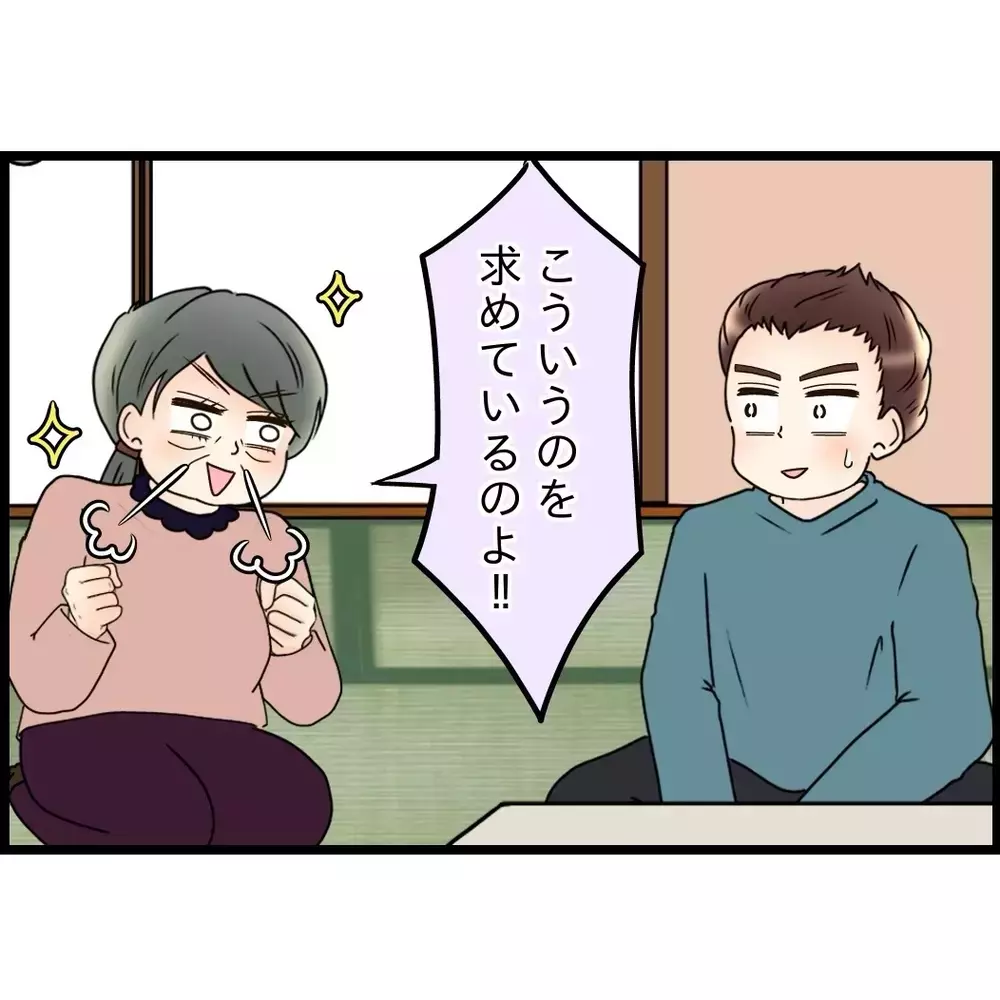「私が求めているのはコレ！」義母がめくるめく妄想を披露【嫁姑問題に巻き込まれています Vol.50】