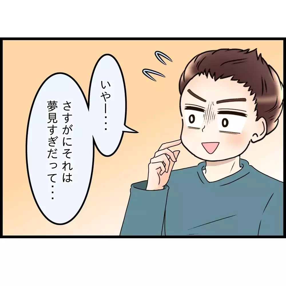 「夢見すぎだよ…」さすがの息子も付き合いきれない？【嫁姑問題に巻き込まれています Vol.51】