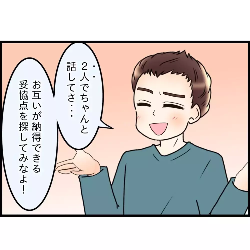 「夢見すぎだよ…」さすがの息子も付き合いきれない？【嫁姑問題に巻き込まれています Vol.51】