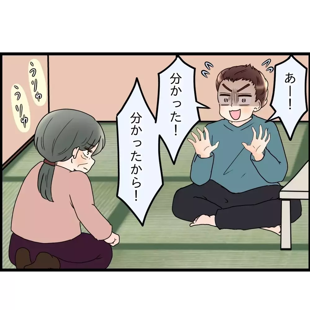 さあ、親孝行をしよう！　夫にとっての“俺たち”とは…【嫁姑問題に巻き込まれています Vol.52】