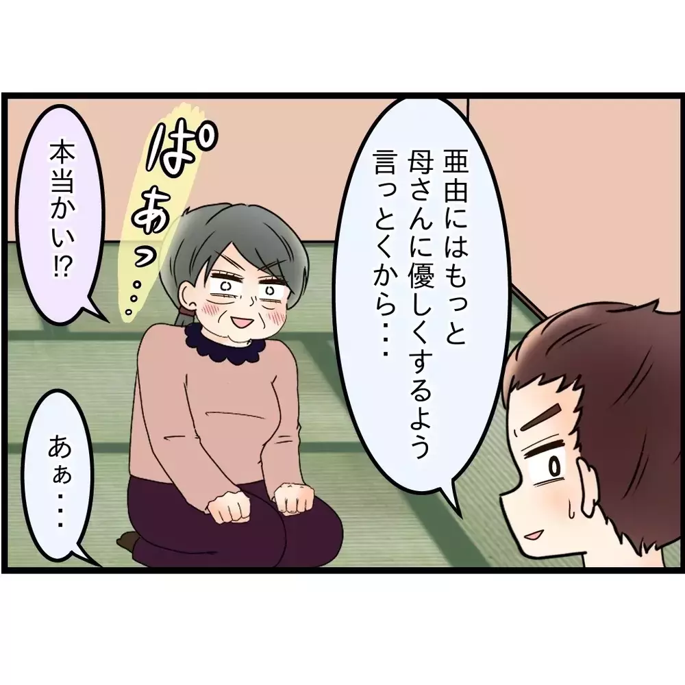 さあ、親孝行をしよう！　夫にとっての“俺たち”とは…【嫁姑問題に巻き込まれています Vol.52】