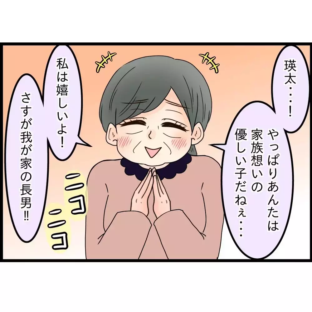 さあ、親孝行をしよう！　夫にとっての“俺たち”とは…【嫁姑問題に巻き込まれています Vol.52】