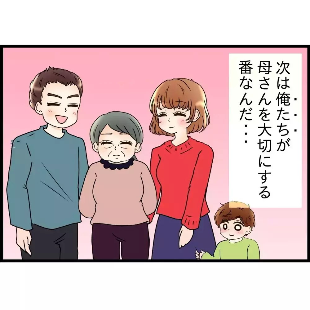さあ、親孝行をしよう！　夫にとっての“俺たち”とは…【嫁姑問題に巻き込まれています Vol.52】