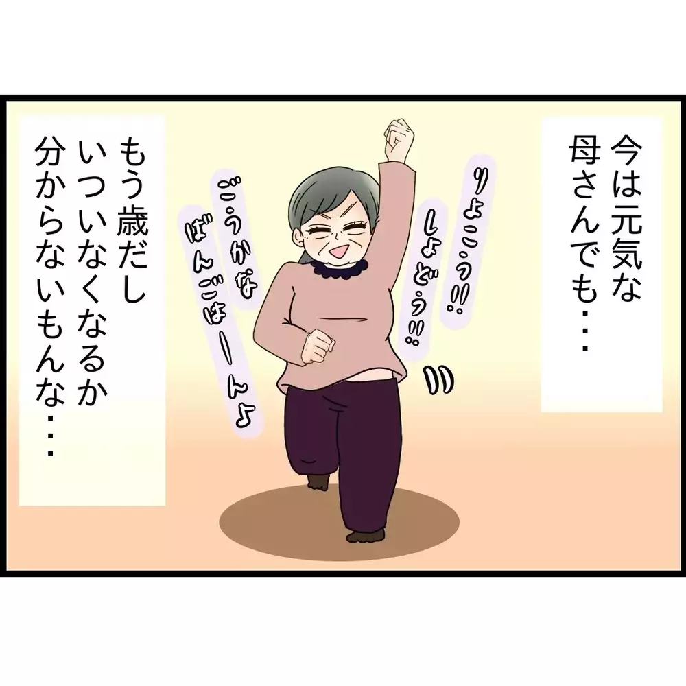 さあ、親孝行をしよう！　夫にとっての“俺たち”とは…【嫁姑問題に巻き込まれています Vol.52】