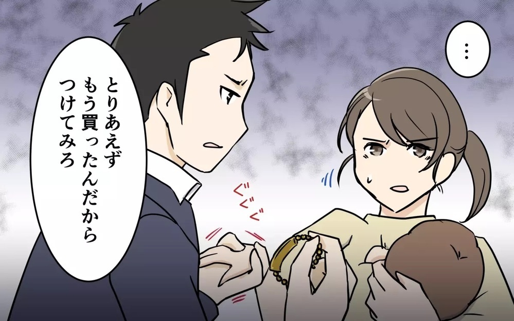 「欲しいのはアクセじゃない！寝る時間！」夫の的外れなプレゼントが妻を絶望させる