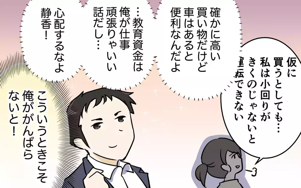 「欲しいのはアクセじゃない！寝る時間！」夫の的外れなプレゼントが妻を絶望させる