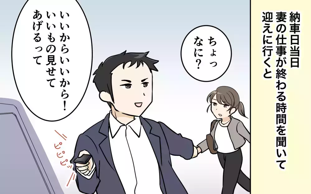 「欲しいのはアクセじゃない！寝る時間！」夫の的外れなプレゼントが妻を絶望させる