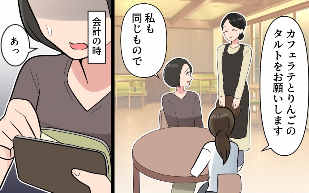 「やばい、お金足りない！」ママ友が会計前に焦ったのはわざと？ 家のお菓子も「貰っていい？」と頼むママ友の本性