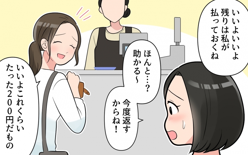 「やばい、お金足りない！」ママ友が会計前に焦ったのはわざと？ 家のお菓子も「貰っていい？」と頼むママ友の本性
