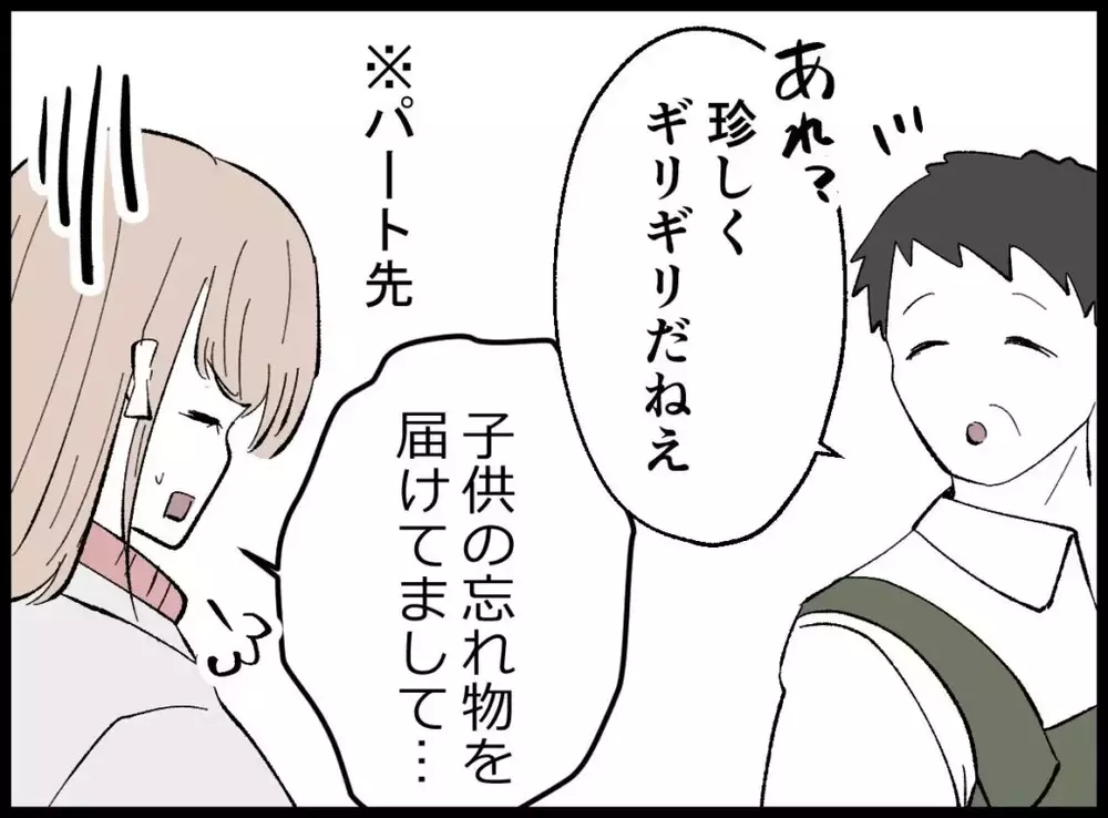 え！うちの夫が…パワハラ被害？パート先で“衝撃の事実”を知らされる【宝くじで3億円当たりました Vol.51】