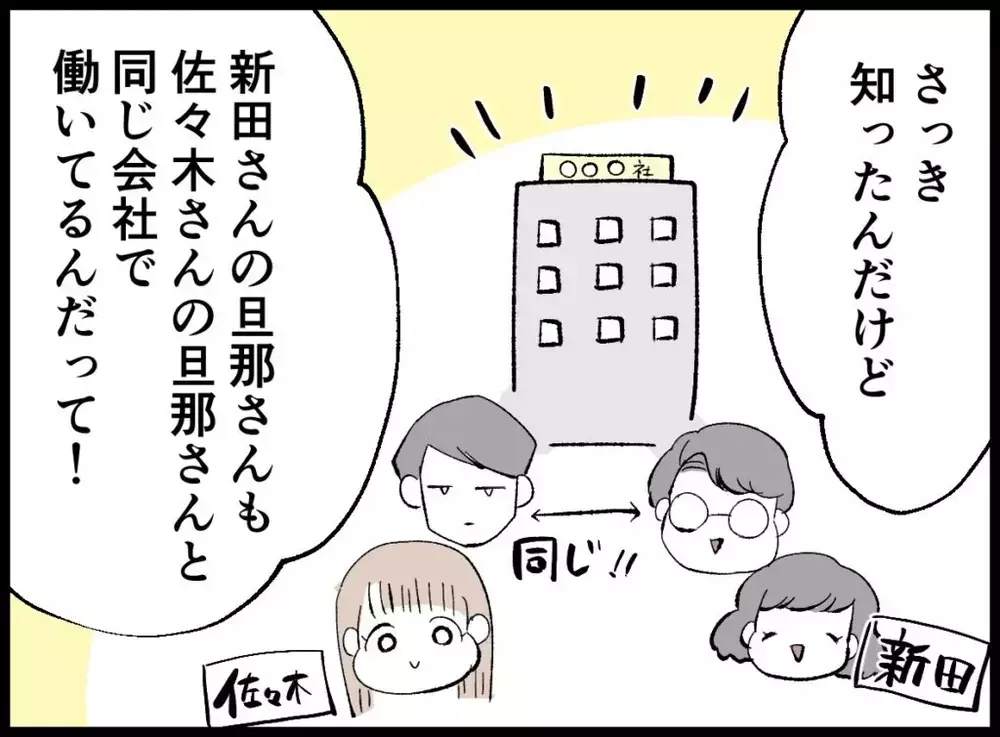 え！うちの夫が…パワハラ被害？パート先で“衝撃の事実”を知らされる【宝くじで3億円当たりました Vol.51】