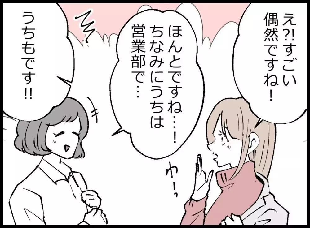 え！うちの夫が…パワハラ被害？パート先で“衝撃の事実”を知らされる【宝くじで3億円当たりました Vol.51】