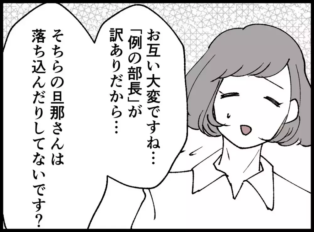 え！うちの夫が…パワハラ被害？パート先で“衝撃の事実”を知らされる【宝くじで3億円当たりました Vol.51】