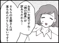 え！うちの夫が…パワハラ被害？パート先で“衝撃の事実”を知らされる