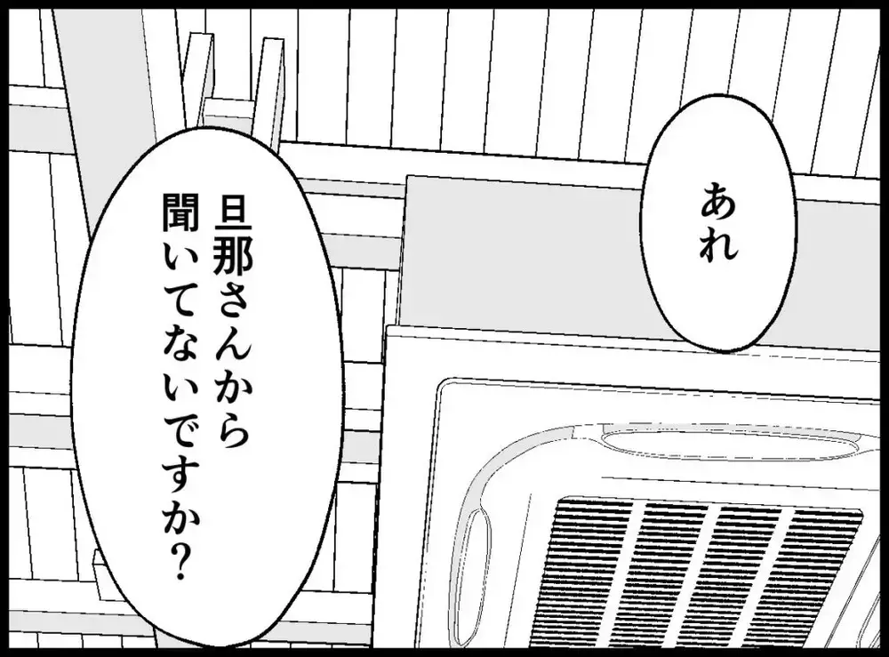 え！うちの夫が…パワハラ被害？パート先で“衝撃の事実”を知らされる【宝くじで3億円当たりました Vol.51】