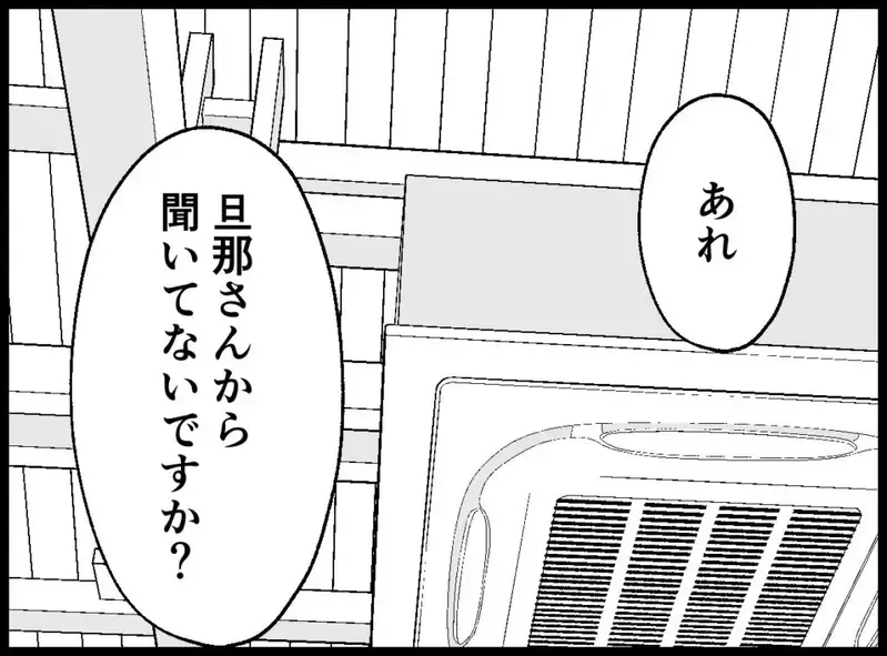 え！うちの夫が…パワハラ被害？パート先で“衝撃の事実”を知らされる【宝くじで3億円当たりました Vol.51】