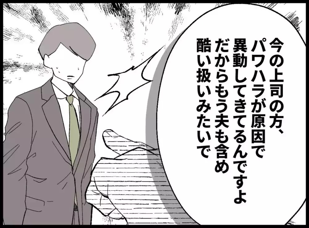 え！うちの夫が…パワハラ被害？パート先で“衝撃の事実”を知らされる【宝くじで3億円当たりました Vol.51】