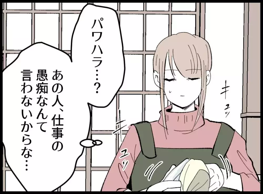 パワハラ上司と夫がパート先に現れた！逃げ場のない三角関係【宝くじで3億円当たりました Vol.52】