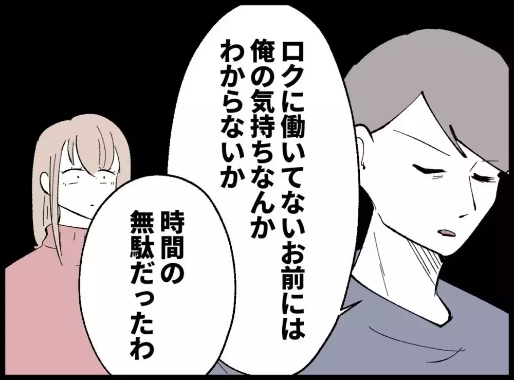 パワハラ上司と夫がパート先に現れた！逃げ場のない三角関係【宝くじで3億円当たりました Vol.52】