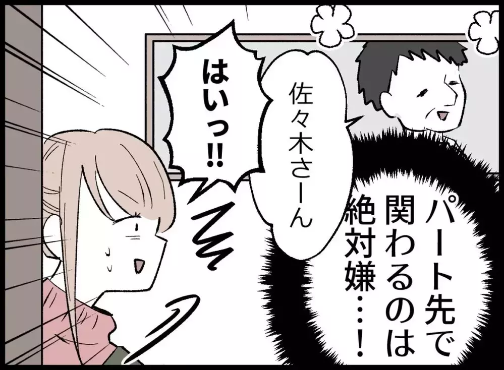 夫の無言の圧力！なんでパート先に来るの？絶対に関わりたくないけど…【宝くじで3億円当たりました Vol.53】