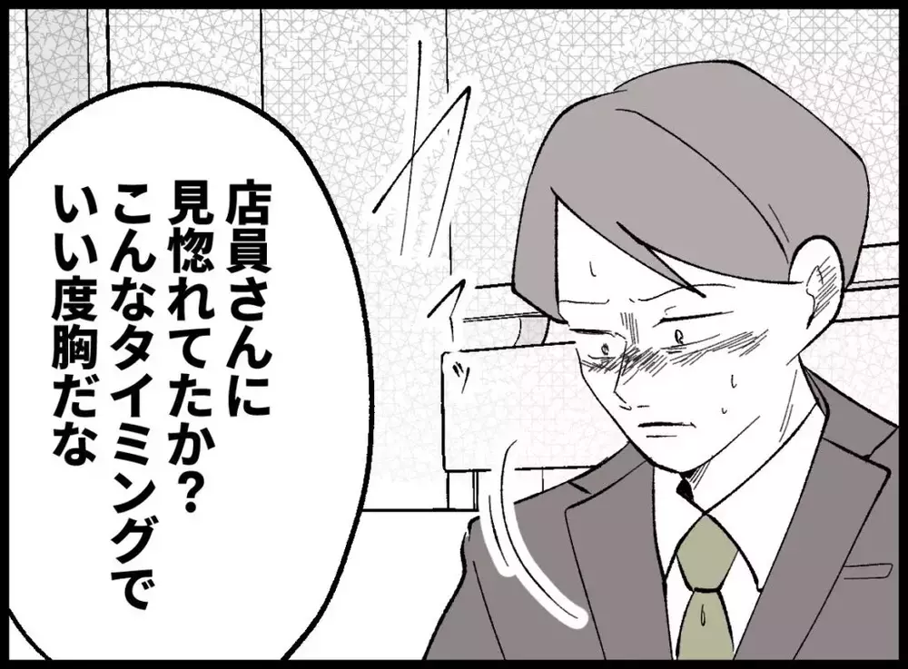 「あの人、会社でいつもあんな扱いなの？」夫がパワハラ上司に公開説教【宝くじで3億円当たりました Vol.54】