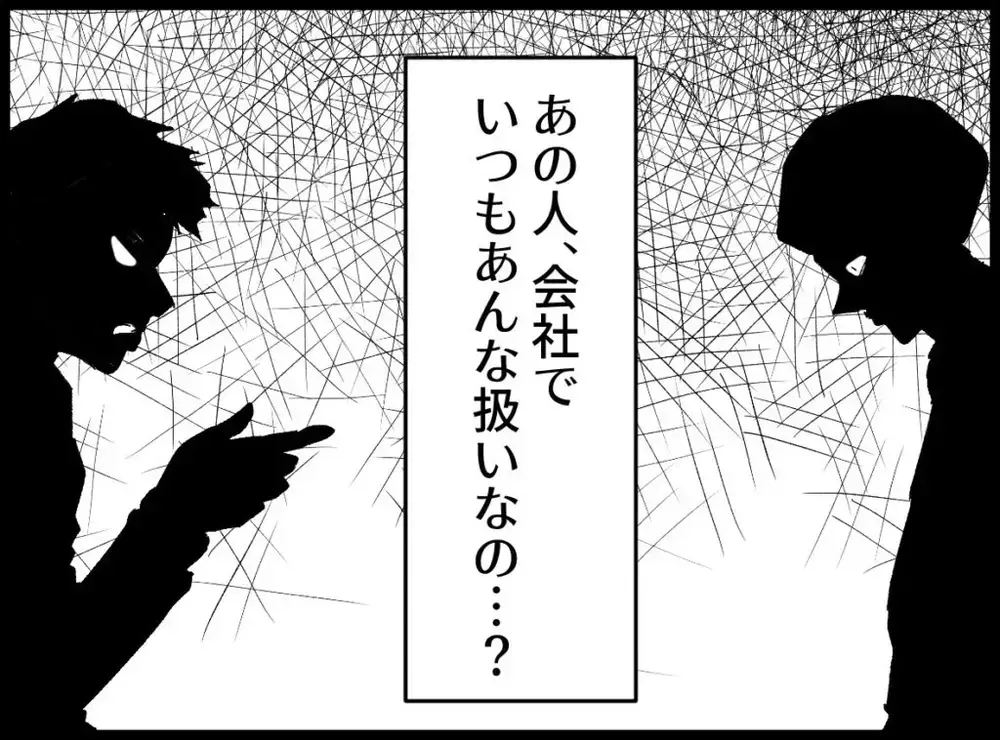 「あの人、会社でいつもあんな扱いなの？」夫がパワハラ上司に公開説教【宝くじで3億円当たりました Vol.54】