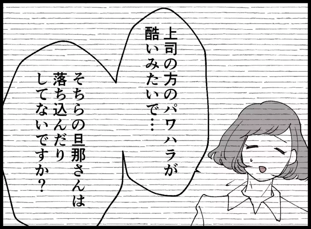 家で不機嫌な夫の理由は…職場でのストレスで妻への八つ当たりだった？【宝くじで3億円当たりました Vol.55】