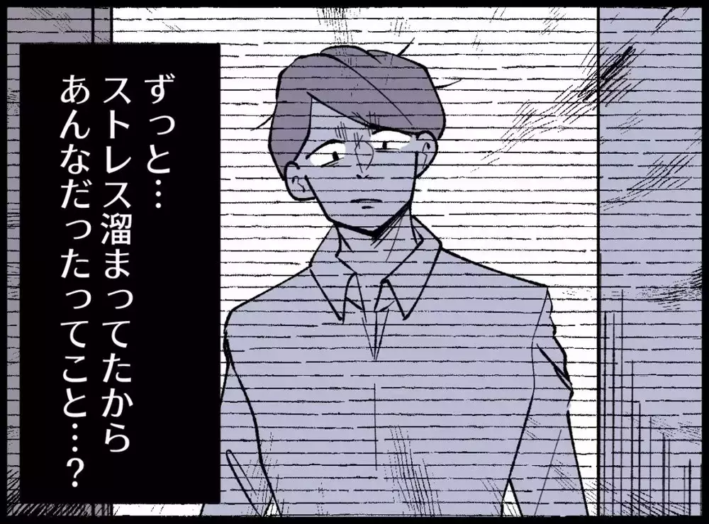 家で不機嫌な夫の理由は…職場でのストレスで妻への八つ当たりだった？【宝くじで3億円当たりました Vol.55】