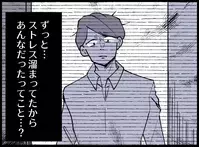 家で不機嫌な夫の理由は…職場でのストレスで妻への八つ当たりだった？