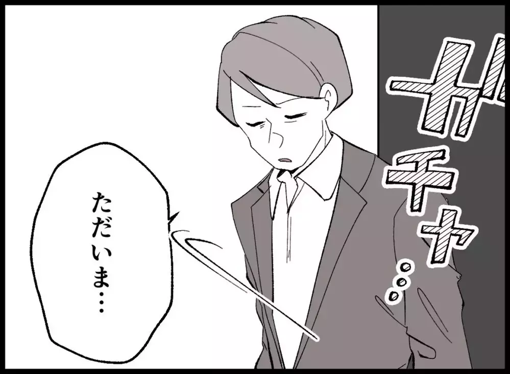 家で不機嫌な夫の理由は…職場でのストレスで妻への八つ当たりだった？【宝くじで3億円当たりました Vol.55】