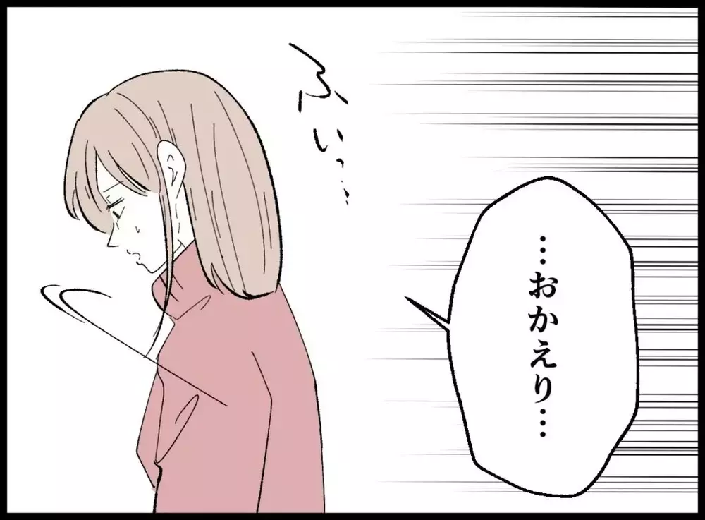 家で不機嫌な夫の理由は…職場でのストレスで妻への八つ当たりだった？【宝くじで3億円当たりました Vol.55】